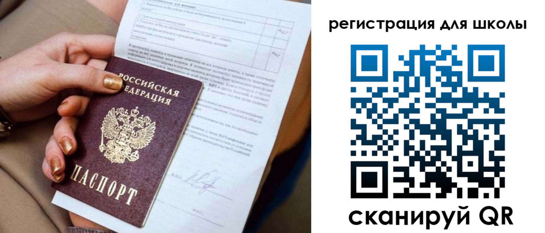 временная регистрация для школы в Кызыле