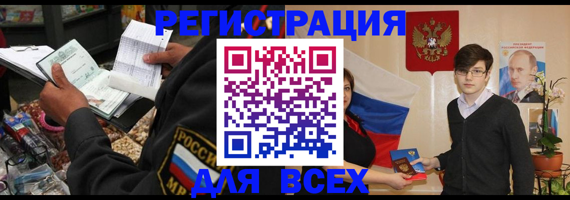 прописка 2025 в Кызыле