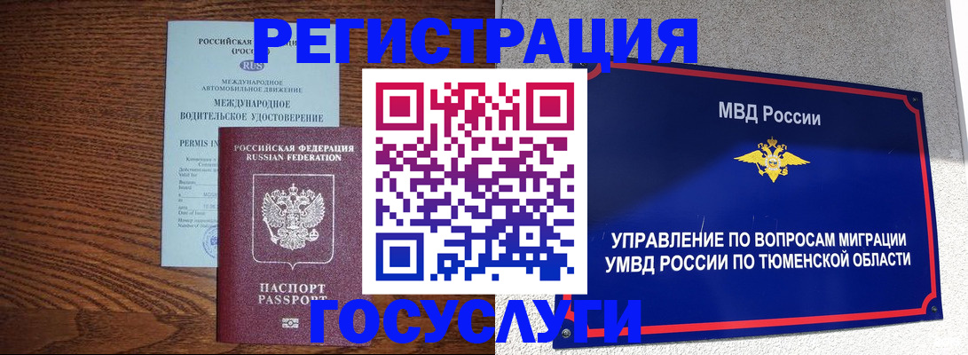 временная регистрация в квартире в Кызыле