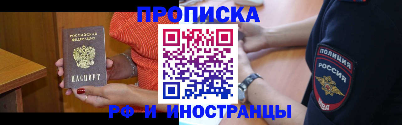 прописка паспорт в Кызыле