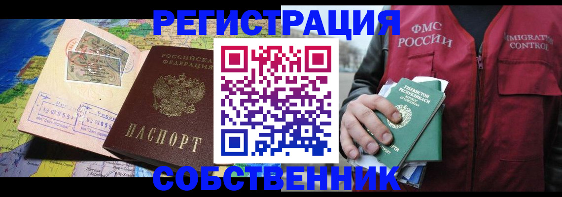 прописка для работы в Кызыле